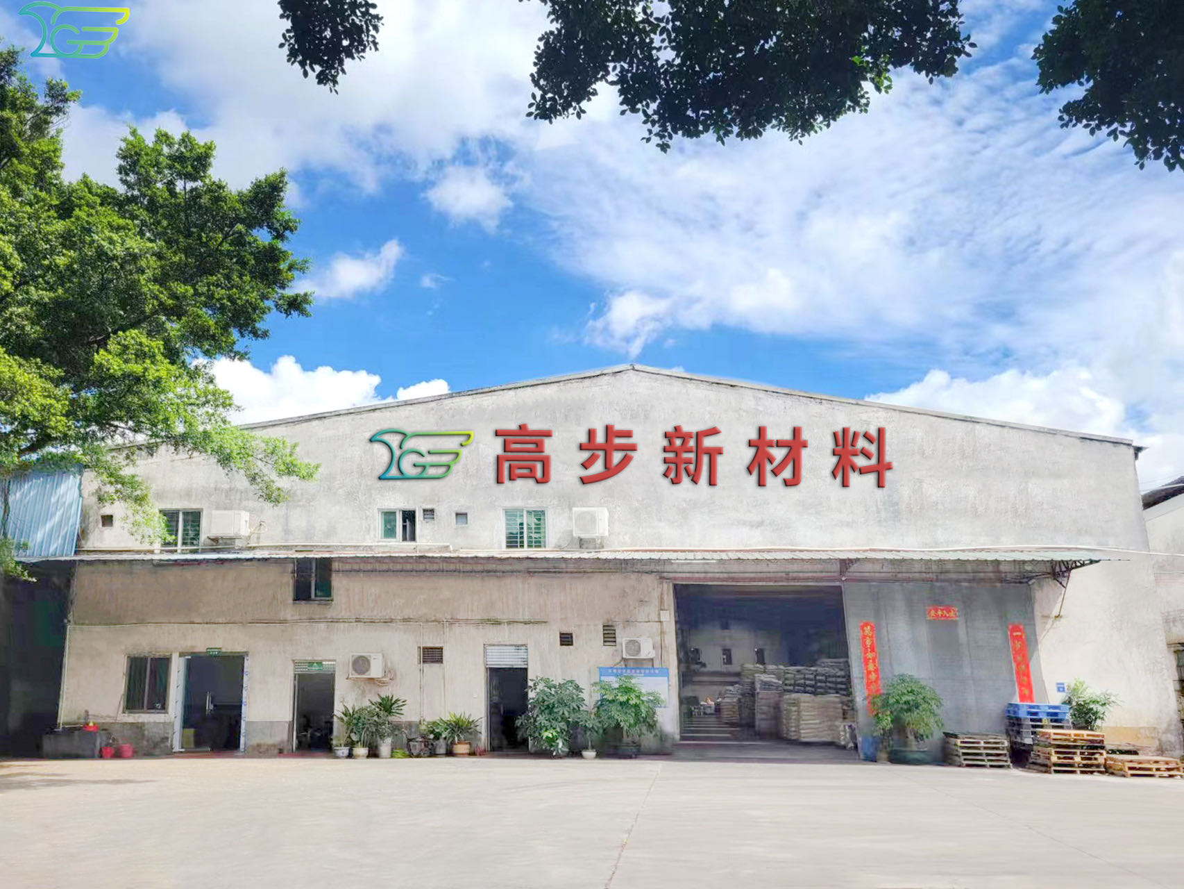 倉庫外景